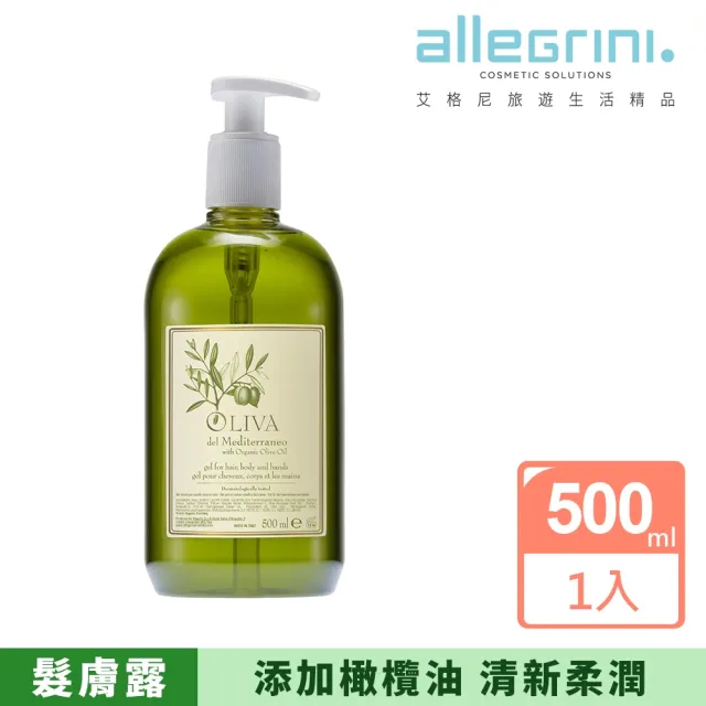 【ALLEGRINI 艾格尼】Oliva 地中海橄欖髮膚清潔露 500ml(義大利原裝 清真認證 五星飯店指定 有機 保濕)