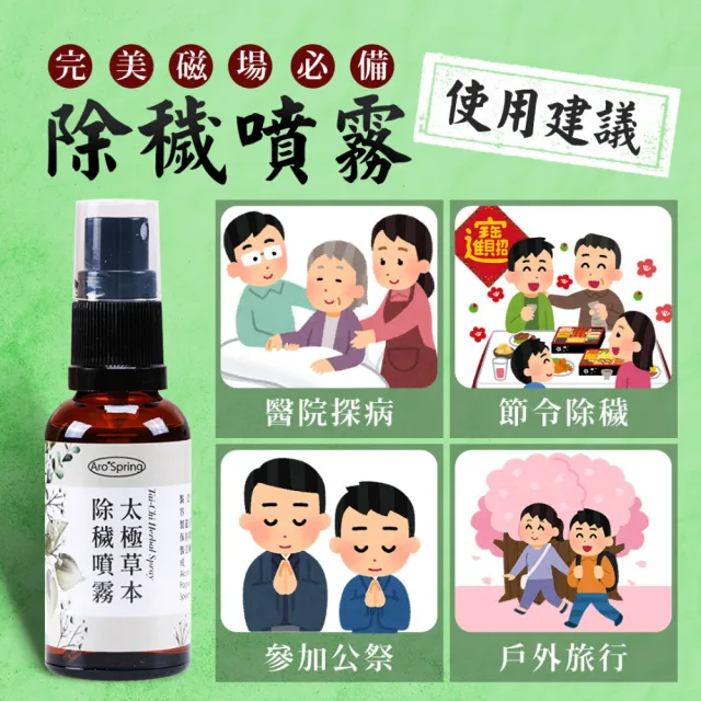 【雨揚】太極草本除穢噴霧30ml