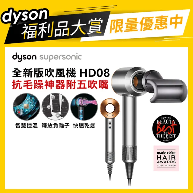 dyson 戴森 限量福利品 HD08 Supersonic 全新版 吹風機 溫控 負離子(銀銅色)