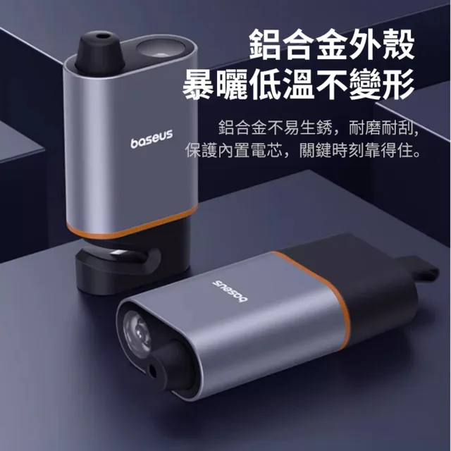 【BASEUS】汽車一秒破窗安全錘 三合一應急照明燈汽車逃生工具 車用撞針器