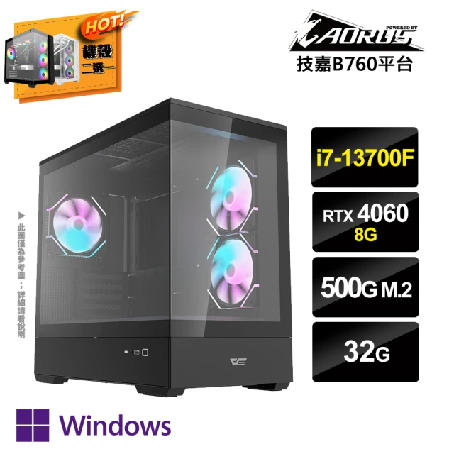 技嘉平台技嘉平台 i7十六核GeForce RTX4060 Win11P{AI-XC17W}獨顯電玩機(i7-13700F/B760/32G/500G_M.2)