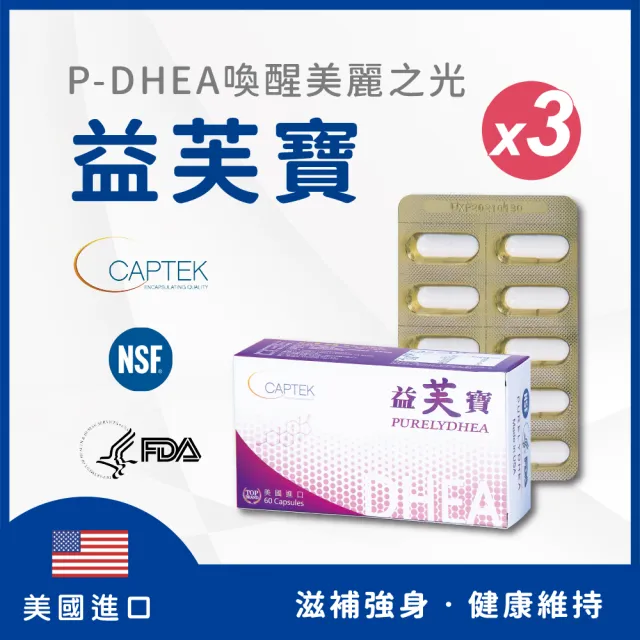 【富霖生技】益芙寶 膠囊|美國進口 山藥萃取含P-DHEA 去氫皮質酮 女性專用(三入組_60粒/盒)