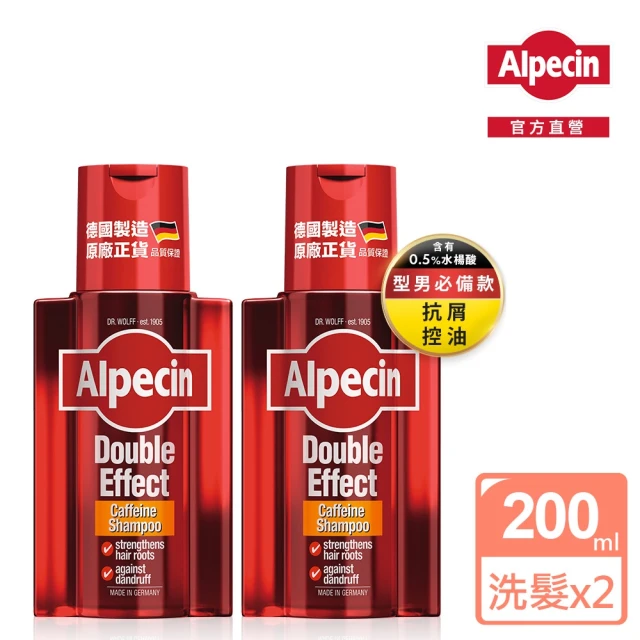 【Alpecin官方直營】雙效咖啡因抗頭皮屑洗髮露 200mlx2(控油、抗屑、強健髮根)