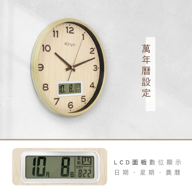 【KINYO】LCD萬年曆木紋掛鐘(CL-207)