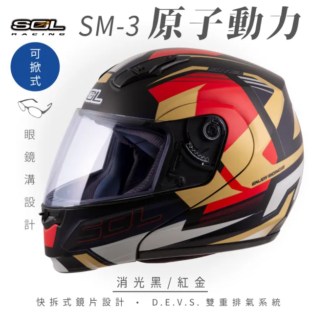 【SOL】SM-3 原子動力 消光黑/紅金  可樂帽 MD-04(可掀式安全帽│機車│鏡片│竹炭內襯│輕量化│GOGORO)