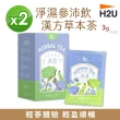 【H2U】淨濕參沛飲漢方草本茶 3g x 10包/盒 人蔘茶 花旗蔘茶(2入組)