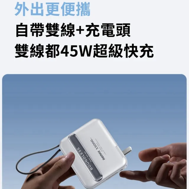 【Remax】RPP-588 15000mAh 45W三輸出自帶線插頭 無疆2代行動電源