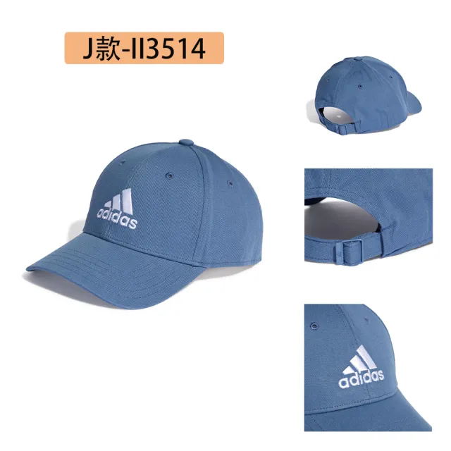 adidas 愛迪達】帽子運動帽棒球帽遮陽帽共13款(II3512 II3515 IB3243