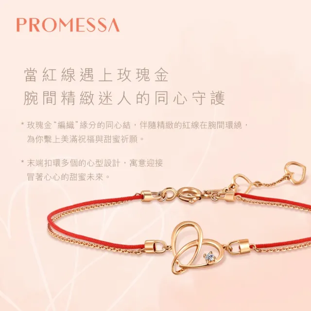 【PROMESSA】同心系列 18K玫瑰金鑽石紅繩手鍊