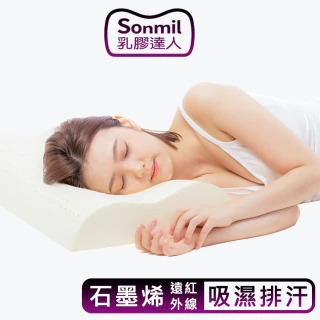 【sonmil】97%高純度天然乳膠枕頭G60_石墨烯健康遠紅外線 3M吸濕排汗機能(無香料零甲醛乳膠)