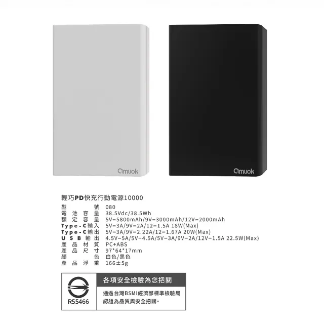 【amuok】10000mAh 22.5W 兩孔輸出輕薄型 PD 快充行動電源(快速充電/行充)
