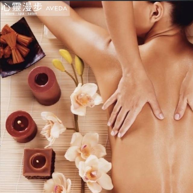 AVEDA 心靈漫步SPA｜精緻全身按摩SPA 90分鐘專案(台北台中皆有店點)