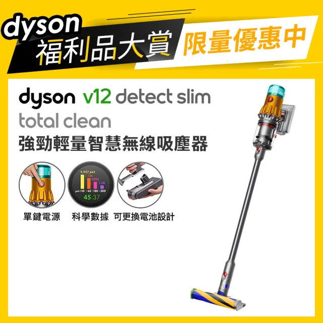 【dyson 戴森 限量福利品】V12 SV35 Detect Slim Total Clean 強勁輕量智慧無線吸塵器 光學偵測(雙主吸頭)