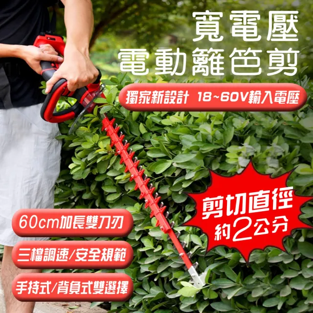 【立豐科技】寬電壓18V-60V‖職業款-60cm雙刃籬笆剪‖有線無線設計‖(2電1充/切割能力約-2.5公分)