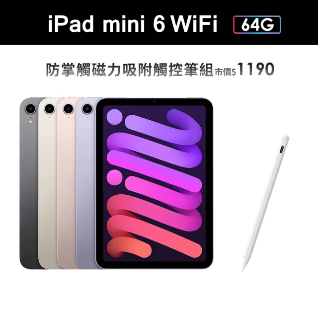 Apple】2021 iPad mini 6 8.3吋/WiFi/64G(磁力吸附觸控筆A01組) - momo