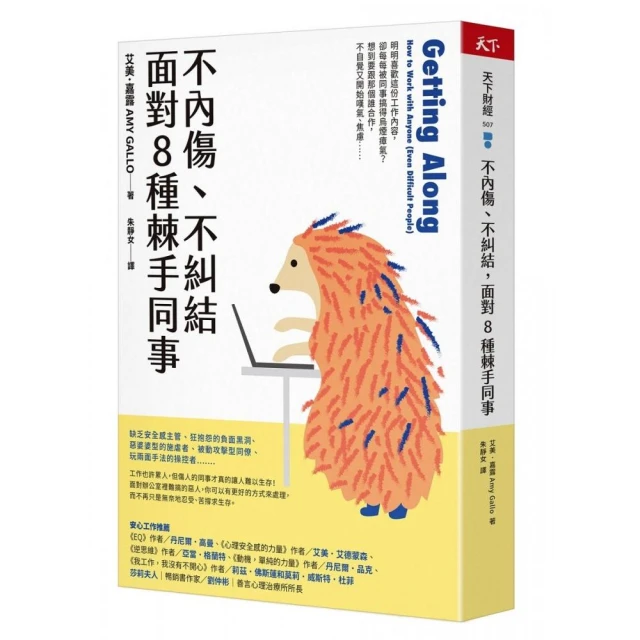 不內傷、不糾結，面對8種棘手同事