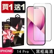 IPhone 14 PRO 保護貼 買一送一滿版黑框玻璃鋼化膜(買一送一 IPhone 14 PRO 保護貼)