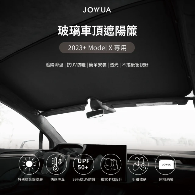 JOWUA 特斯拉 TESLA Model X 玻璃車頂遮陽
