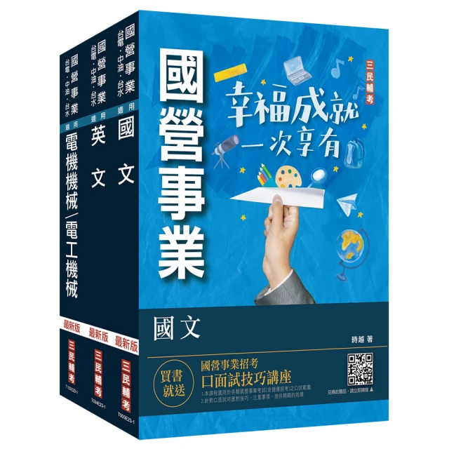 國營事業【資訊管理（含系統分析）】（重點精華整理．模擬試題強