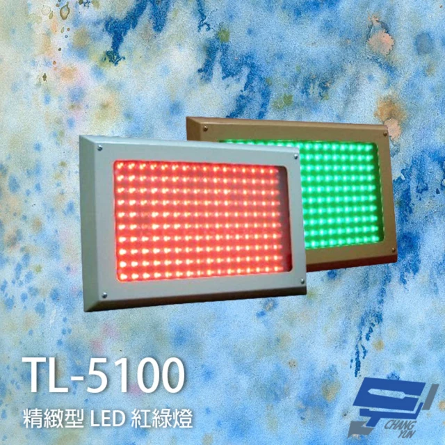 昌運監視器 TL-5100 精緻型 LED 紅綠燈 面板型雙色 鐵製外殼