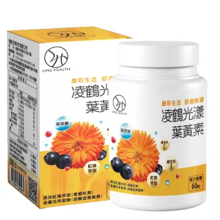 【凌鶴】光漾葉黃素(買二送一)