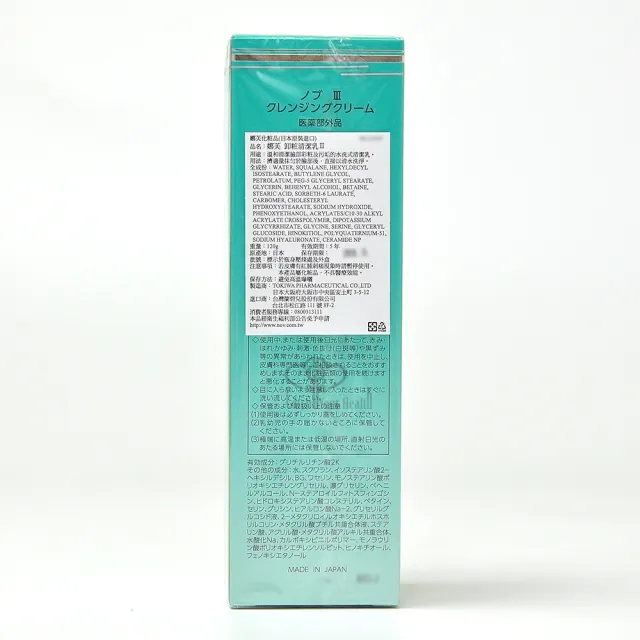 【NOV 娜芙】卸粧清潔乳 IIIX1瓶(120g/瓶)