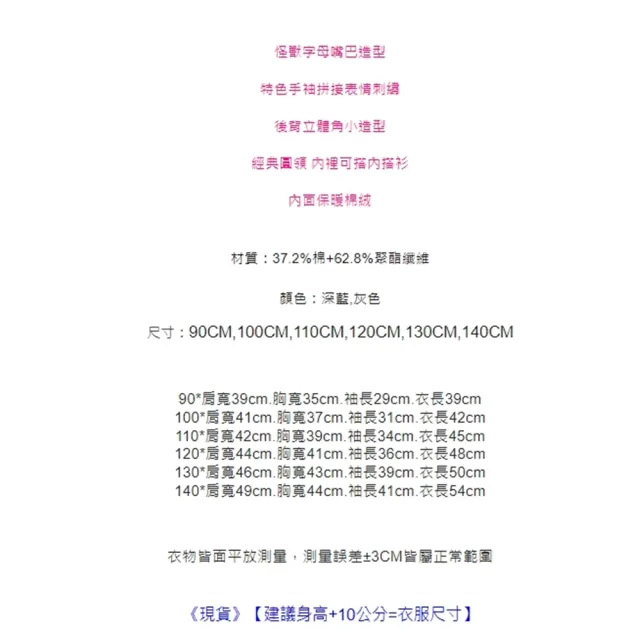 【橘魔法】monster怪獸嘴巴棉絨長袖上衣(衛衣 男童 童裝 兒童 上衣 保暖)