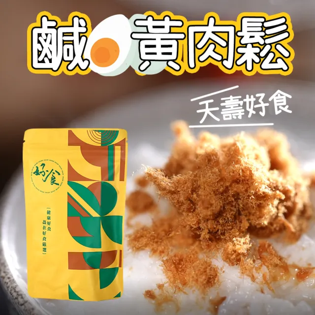 【HOUSE.好食】嚴選台灣溫體豬手炒香酥鹹蛋黃肉鬆(7包組)