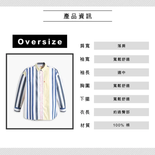 【LEVIS 官方旗艦】男款 Oversize寬鬆版長袖條紋襯衫外套 熱賣單品 A4657-0005