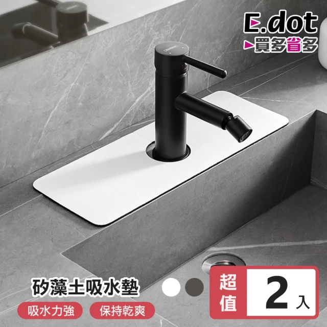 E.dot 2入組 軟式硅藻土洗手台吸水墊(水槽墊/水龍頭墊)