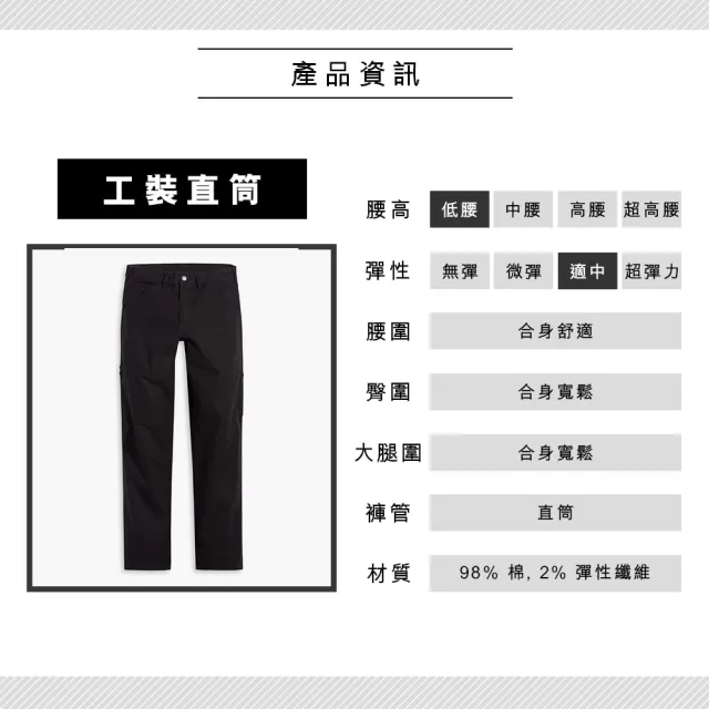 【LEVIS 官方旗艦】男款 工裝直筒休閒褲 / 黑色基本款 / 彈性布料 熱賣單品 A1136-0001