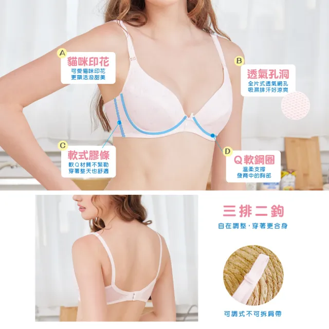 【Clany 可蘭霓】MIT無痕小貓咪軟鋼圈少女BCD罩杯學生內衣 涼感成長型(粉色 8050-31)