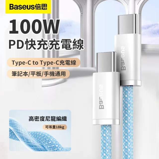 Baseus 100W 編織線
