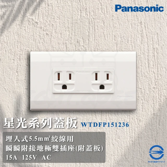 【Panasonic 國際牌】10入組 Deco 星光系列 接地雙插座 插座 直向(WTDFP151236 110V)