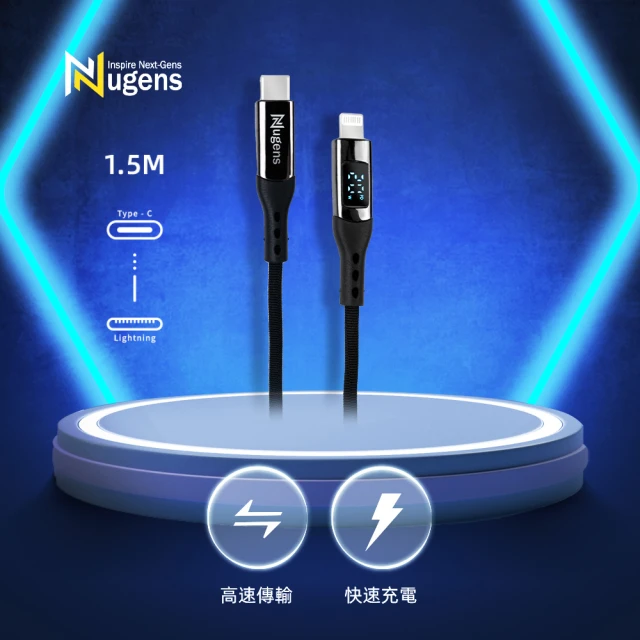 Nugens 捷視科技 Type-C to Lightning 1.5m 功率顯示PD快充傳輸線(蘋果適用線材)