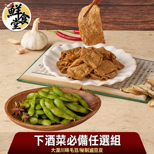 太饗吃x食全 食全大漠川味毛豆8入組(孜然花椒/拆袋即食/翠