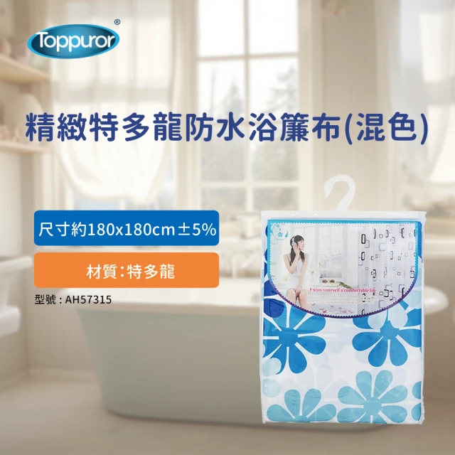 京太陽 180x200cm防水浴簾(防水浴簾 浴室浴簾 浴簾