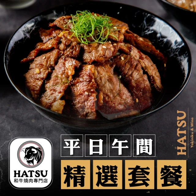 台北-HATSU Yakiniku & Wine和牛燒肉專門