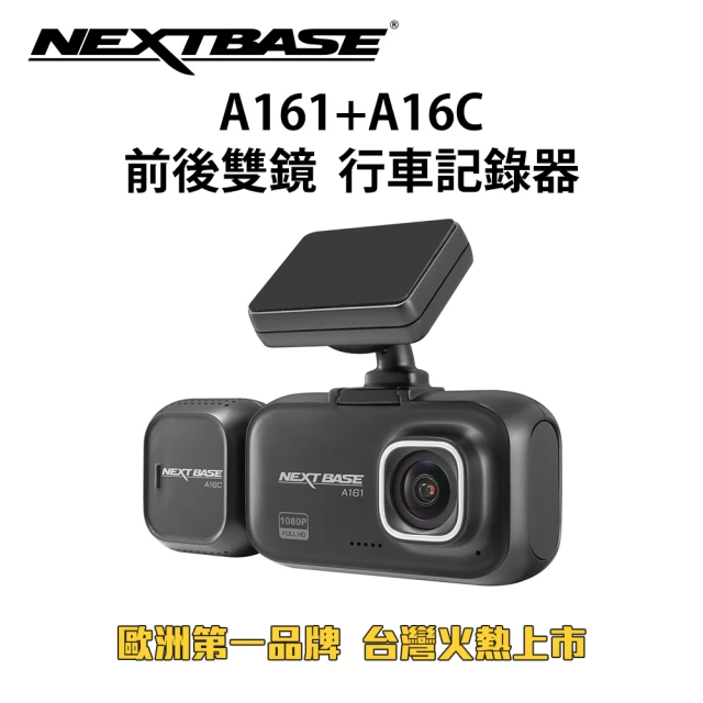 NEXTBASENEXTBASE A161+A16C SonyStarvis 車內雙鏡頭行車記錄器(紀錄器 TS格式 IMX307 1080P H.264晶片)
