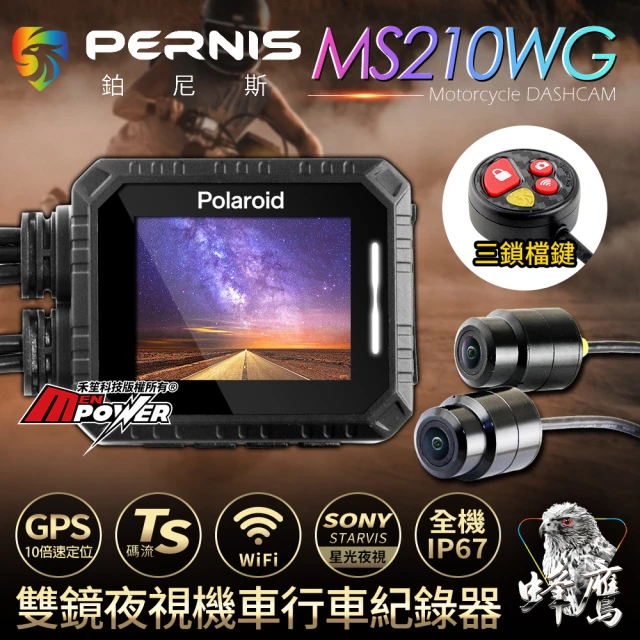 Polaroid 寶麗萊Polaroid 寶麗萊 MS210WG 新巨蜂鷹 GPS 雙鏡夜視 wifi機車行車記錄器(附32G卡)