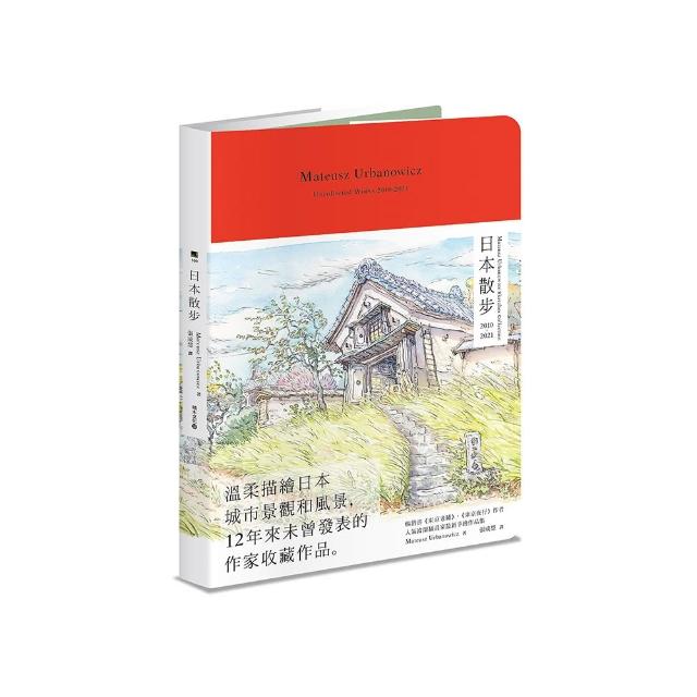 日本散步：Mateusz Urbanowicz Sketches Collection