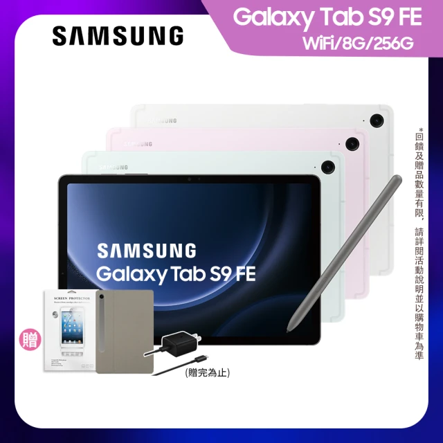SAMSUNG 三星SAMSUNG 三星 Galaxy Tab S9 FE 10.9吋 8G/256G Wifi(X510)