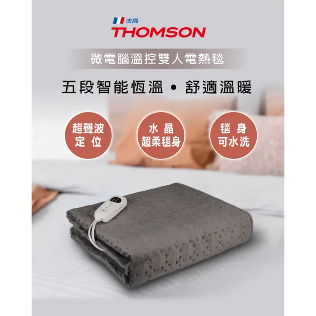 【THOMSON】微電腦溫控雙人電熱毯 TM-SAW26B(保暖 電暖 電熱 露營 電毯 發熱毯 恆溫 加熱毯)