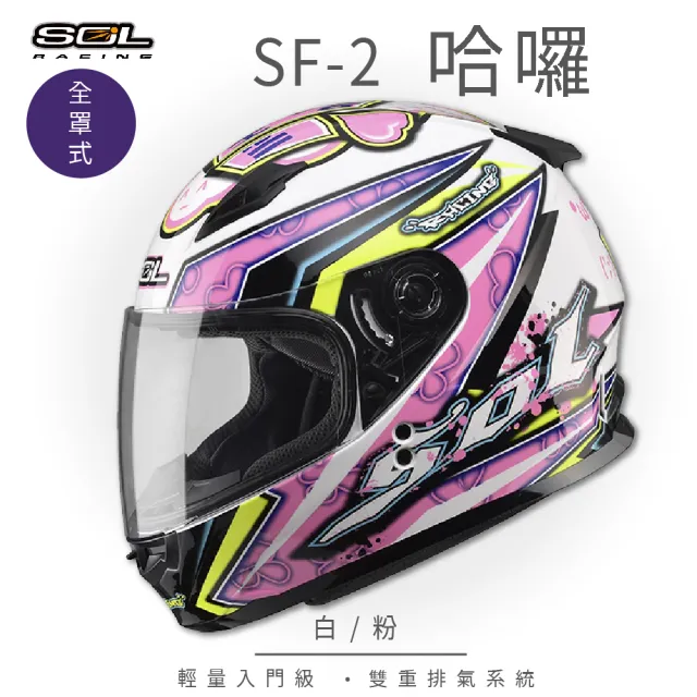 【SOL】SF-2  HELLO哈囉 白/粉 全罩(全罩式安全帽│機車│內襯│鏡片│輕量款│情侶小頭款│GOGORO)