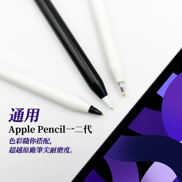 【NovaPlus】NX Tip 鉛筆型超細金屬筆尖0.8mm 2入組(適用Apple Pencil 1 / 2代與NovaPlus手寫筆)