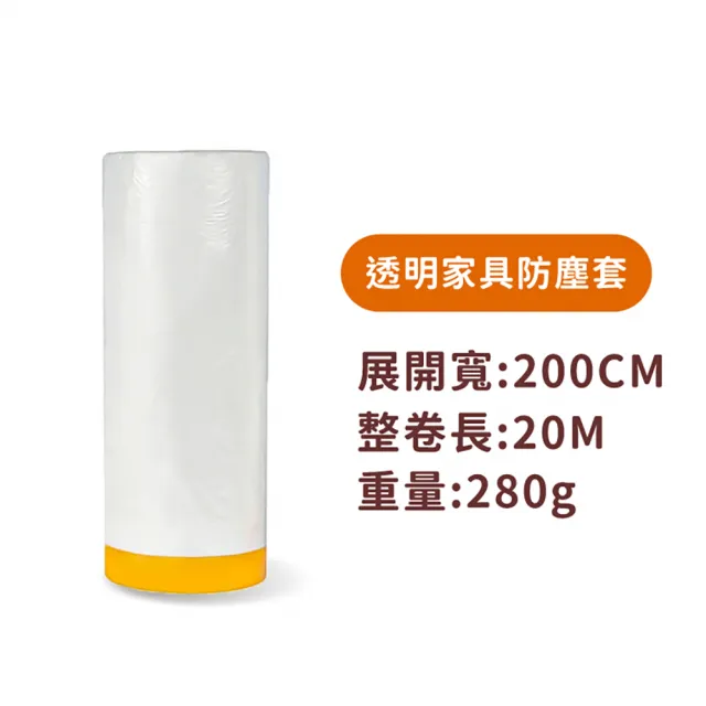 【小麥購物】透明家具防塵套 200CMｘ20M(防塵膜 防塵罩 防水罩 防塵布 防塵膜 油漆 施工 防塵 防水)