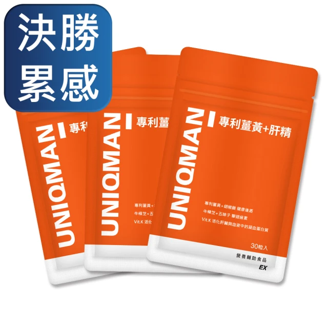 UNIQMAN 專利薑黃+肝精EX 膠囊 3袋組(30粒/袋)