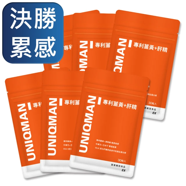 UNIQMAN 專利薑黃+肝精EX 膠囊 6袋組(30粒/袋)