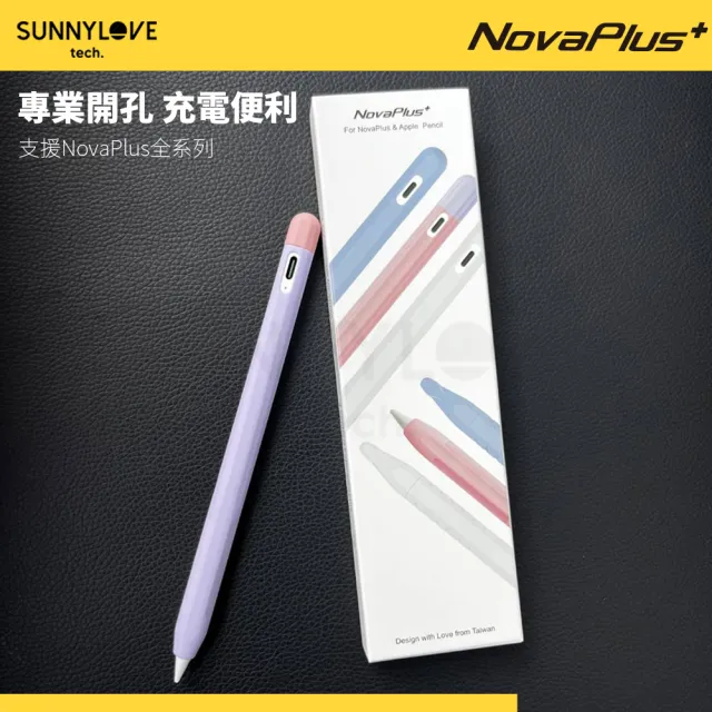 【NovaPlus】NovaPlus/Apple Pencil 筆套 超薄矽膠保護套(繽紛色彩 矽膠貼合材質保護手寫筆)