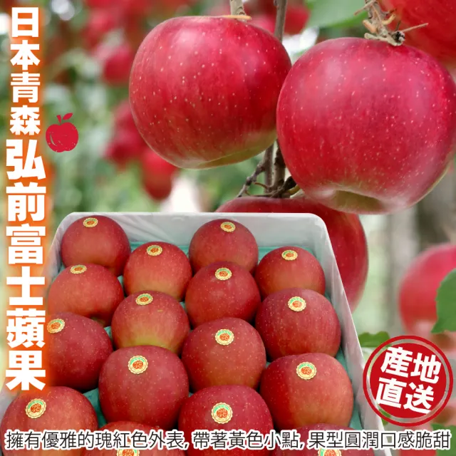 【WANG 蔬果】日本青森弘前富士蘋果28粒頭8顆x1盒(370g/顆_禮盒組)(中秋禮盒)